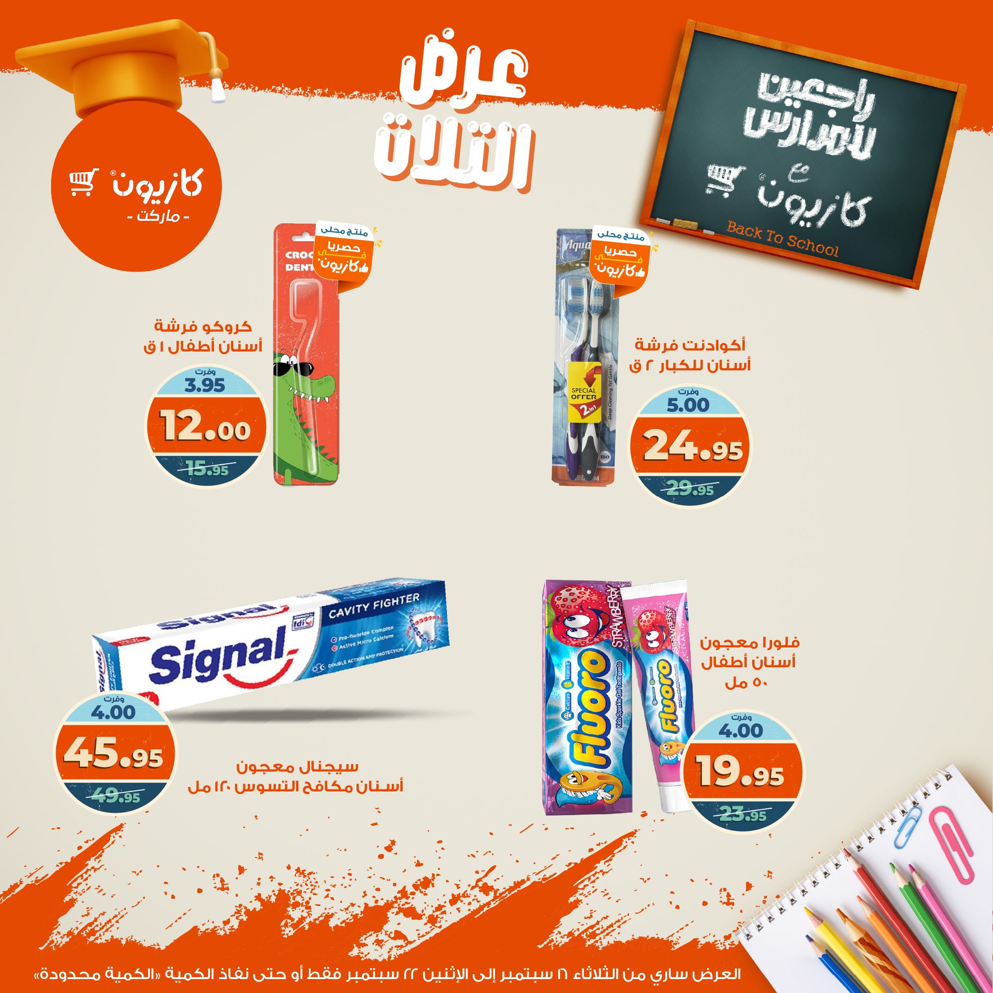 kazyon offers from 15sep to 4sep 2025 عروض كازيون من 15 سبتمبر حتى 4 سبتمبر 2025 صفحة رقم 63